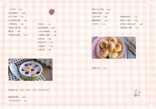 《外婆喊我吃饭了：最有故事的儿童餐》：点击量超过3，500，000 次新浪美食博客超高人气的博主 商品图4