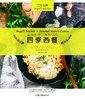 《四季西餐》：入围第二十三届法国国际美食美酒图书大奖 商品缩略图0