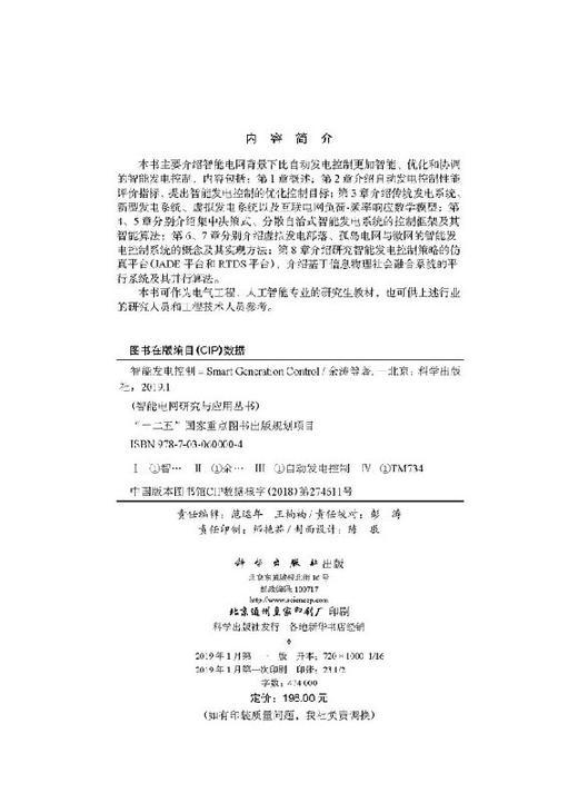 智能发电控制 商品图2