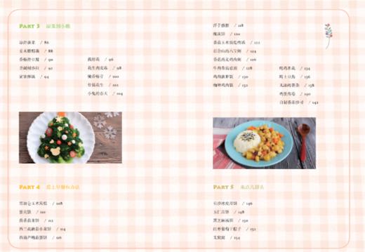 《外婆喊我吃饭了：最有故事的儿童餐》：点击量超过3，500，000 次新浪美食博客超高人气的博主 商品图3