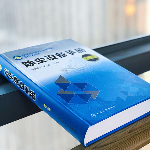 除尘设备手册（第二版） 商品图2