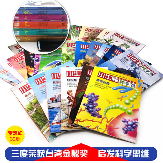 小牛顿科学馆（全新升级版）30册梦想红 台湾出版金鼎奖 科普百科大全 5-12岁儿童课外知识拓展阅读 商品图3