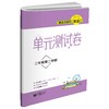 跟着名师学英语 单元测试卷 二年级第二学期（上海专版） 商品缩略图0