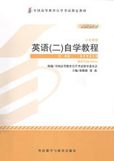 00015		英语（二）自学教程（2012版）	张敬源	外研