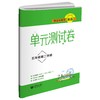 跟着名师学英语 单元测试卷 五年级第二学期（上海专版） 商品缩略图0