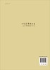 法定药YONG植物/华东篇/第二册 商品缩略图1