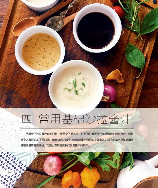 《四季西餐》：入围第二十三届法国国际美食美酒图书大奖 商品图4