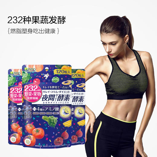 买两包再立减26元！「 睡着也能瘦」ISDG夜间酵素 232种水果蔬菜发酵 120粒 商品图1
