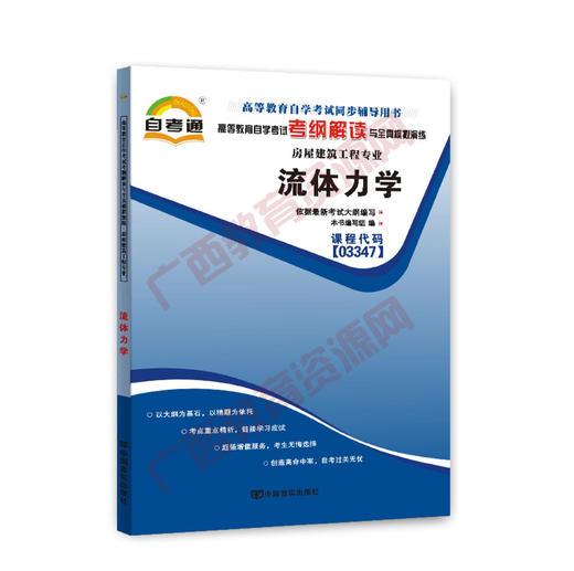 03347考纲	流体力学  	中国言实 商品图0