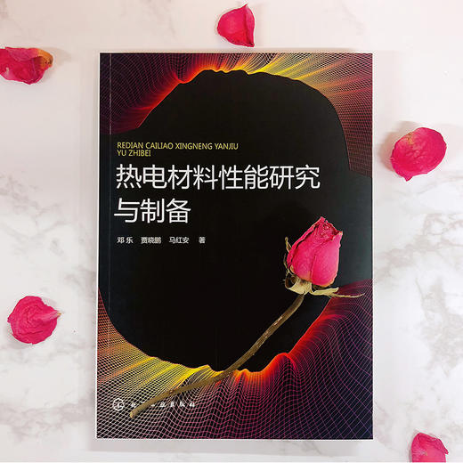 热电材料性能研究与制备 商品图1