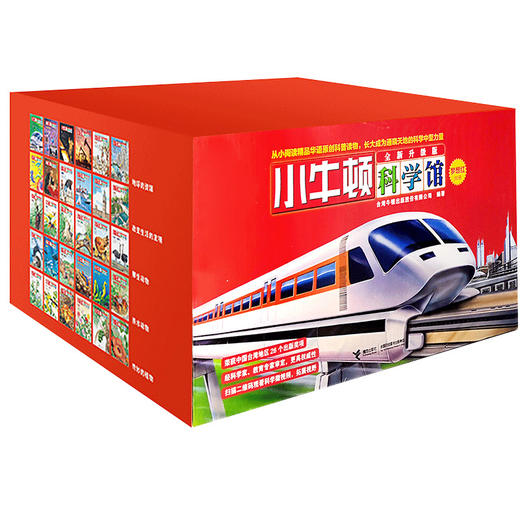 小牛顿科学馆（全新升级版）30册梦想红 台湾出版金鼎奖 科普百科大全 5-12岁儿童课外知识拓展阅读 商品图0