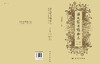 法定药YONG植物/华东篇/第二册 商品缩略图3
