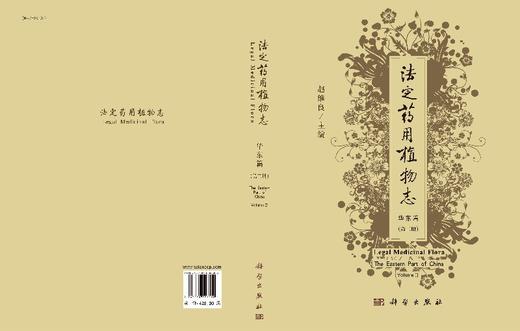 法定药YONG植物/华东篇/第二册 商品图3