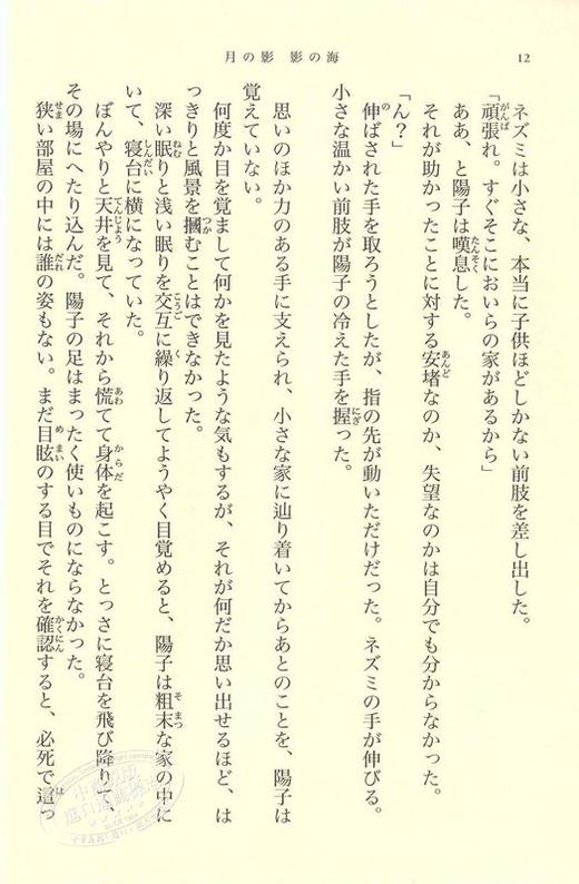 预售 十二国记 月之影 影之海 上下2册套装 日文原版 历史小说 十二国記 月の影 影の海 小野不由美 新潮社 商品图4