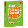 【开心图书】小学英语阅读训练100篇三至六年级 商品缩略图4