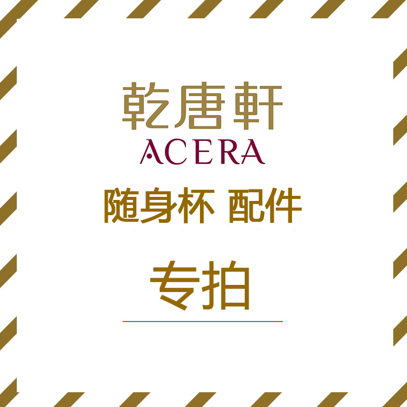 随身杯配件（杯刷、硅胶杯套、茶漏）