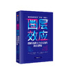 圈层效应 理解消费主力95后的商业逻辑 托马斯科洛波洛斯 著 商品缩略图1