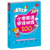 【开心图书】小学英语阅读训练100篇三至六年级 商品缩略图3