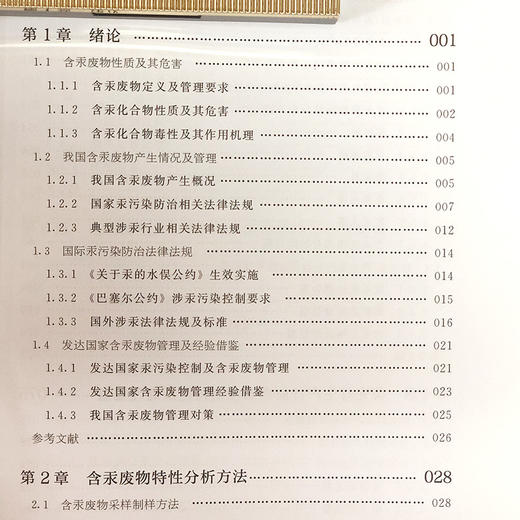 含汞废弃物特性分析与处理处置 商品图4