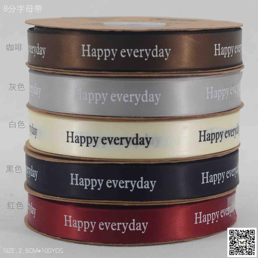 8分字母带（happy everyday)宽约2.5CM，长100码 商品图0