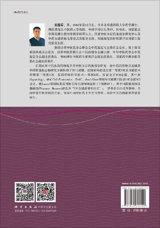 中医方证代谢组学研究进展（2018年卷） 商品图1