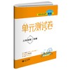 跟着名师学英语 单元测试卷 三年级第二学期（上海专版） 商品缩略图0