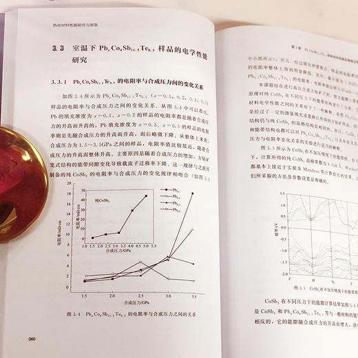 热电材料性能研究与制备 商品图3