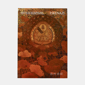Japanese Inro and Lacquer-ware from a Private Swedish Collection(Hardcover)/瑞典私人收藏的日本莳绘和漆器(精装)