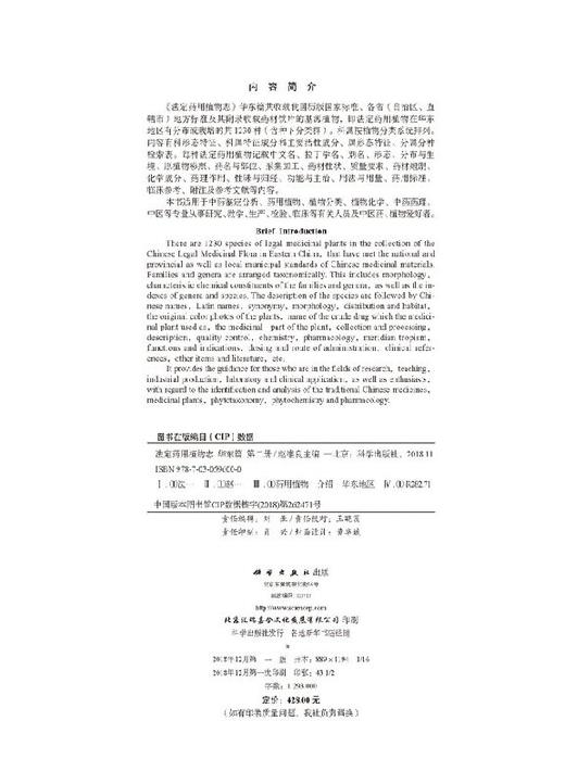 法定药YONG植物/华东篇/第二册 商品图2