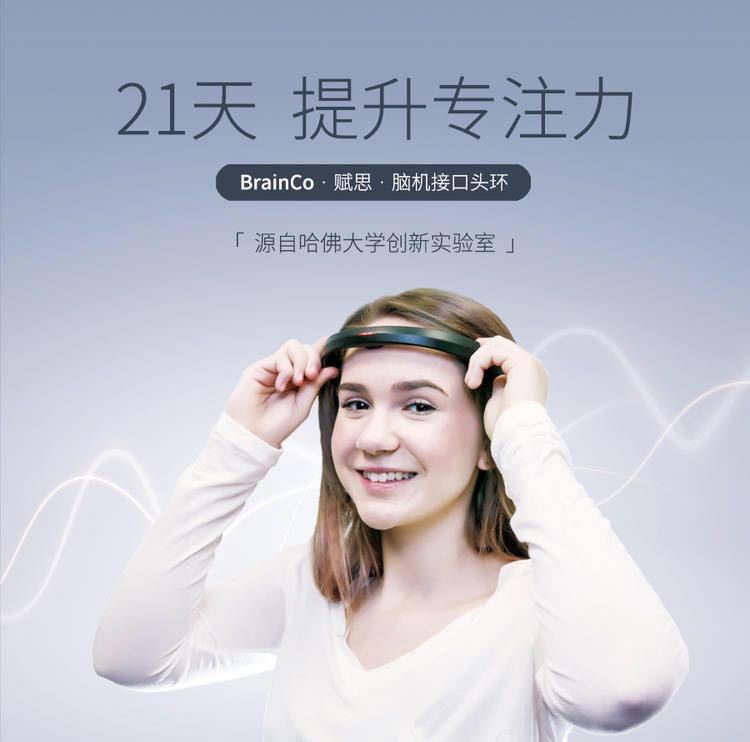赋思头环-学生专注力训练设备-21天高效学习习惯养成-专注力提升