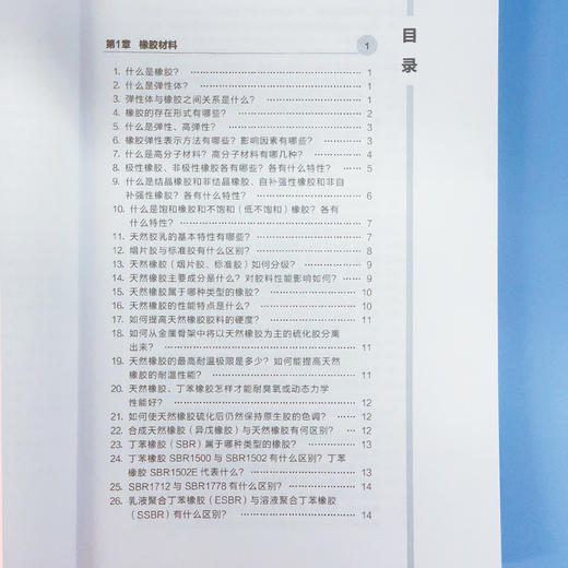 橡胶生胶与助剂问答 商品图4