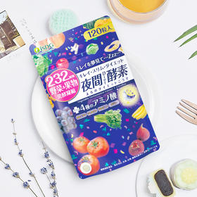买两包再立减26元！「 睡着也能瘦」ISDG夜间酵素 232种水果蔬菜发酵 120粒