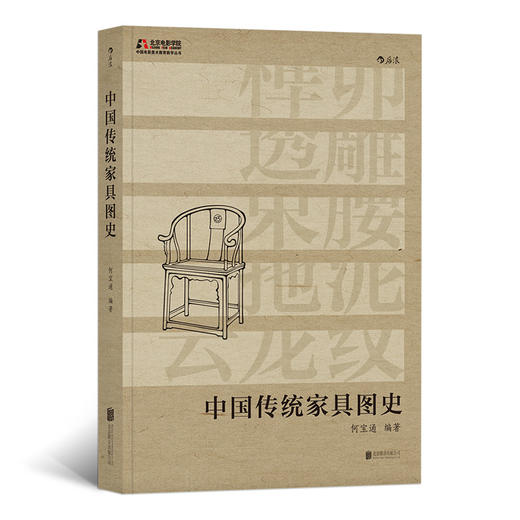 中国传统家具图史 商品图0