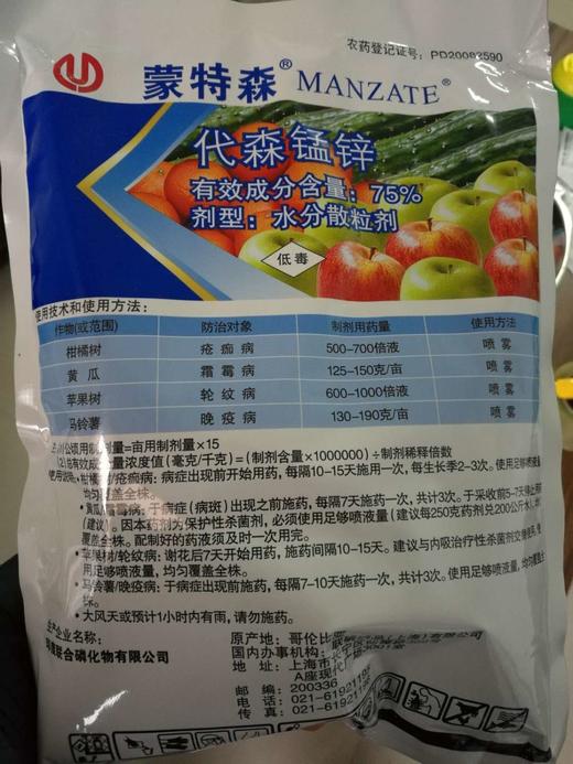 75%代森锰锌水分散粒剂整箱购买优惠（多个厂家随机发货） 商品图1