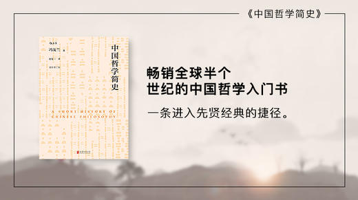Day4--<中国哲学简史> 商品图0