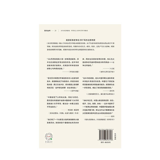 从丹药到枪炮 世界史上的中国军事格局 欧阳泰 著 中信出版社图书 正版书籍 商品图2