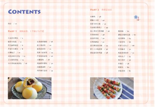 《外婆喊我吃饭了：最有故事的儿童餐》：点击量超过3，500，000 次新浪美食博客超高人气的博主 商品图1