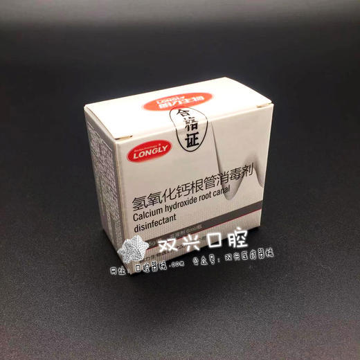 氢氧化钙根管消毒剂（朗力生物） 商品图0