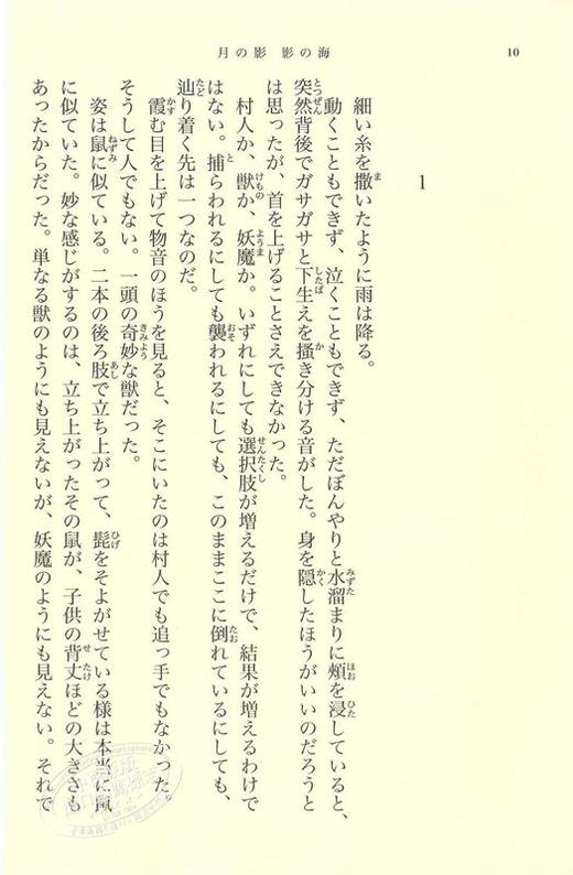 预售 十二国记 月之影 影之海 上下2册套装 日文原版 历史小说 十二国記 月の影 影の海 小野不由美 新潮社 商品图3