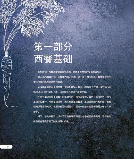 《四季西餐》：入围第二十三届法国国际美食美酒图书大奖 商品图2