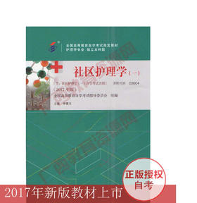 03004	社区护理学（一）（2017年版）	李春玉	北京医科大学出版社