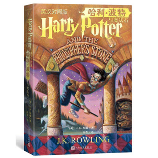 哈利·波特与魔法石:英汉对照版 商品图0