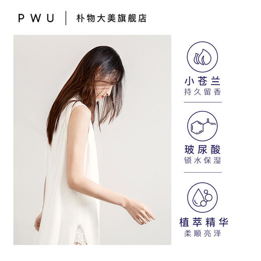 【浴后留香】PWU朴物大美 小苍兰持久留香洗发水护发素沐浴露套装 SC 商品图3