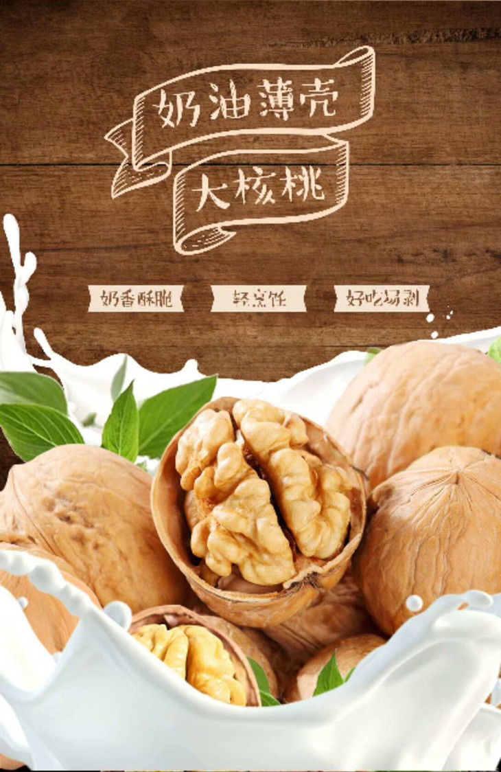 兰博农场兰博农场新货薄壳大核桃奶油味