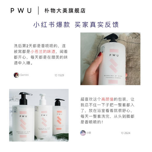 【浴后留香】PWU朴物大美 小苍兰持久留香洗发水护发素沐浴露套装 SC 商品图2