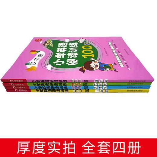 【开心图书】小学英语阅读训练100篇三至六年级 商品图5
