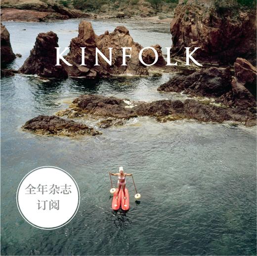栩栩商店|《KINFOLK》2021年中文版全年杂志订阅 商品图0