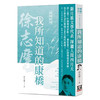 【中商原版】徐志摩作品精选2：我所知道的康桥【经典新版】 台版原版 徐志摩 风云时代 商品缩略图0
