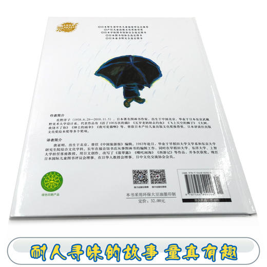 绅士的雨伞 精装绘本 儿童图画书 佐野洋子 商品图2