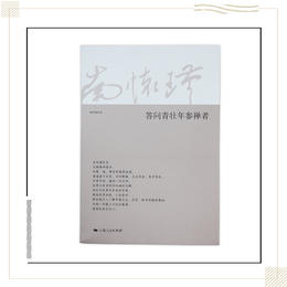 《答问青壮年参禅者》南怀瑾著述 上海人民出版社正版书籍
